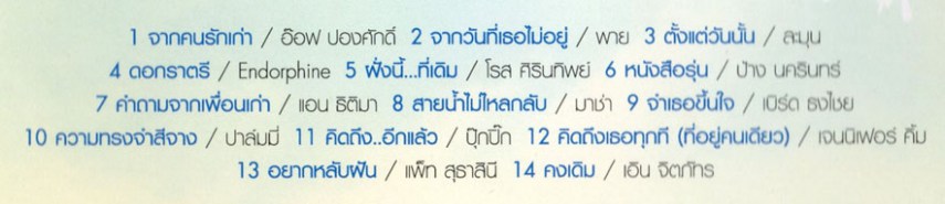 จากคนรักเก่า - รวมเพลงอารมณ์เหงาเมื่อคิดถึงความรัก-WEB2